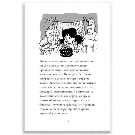 Книга Городец Фиасоль всегда в пути