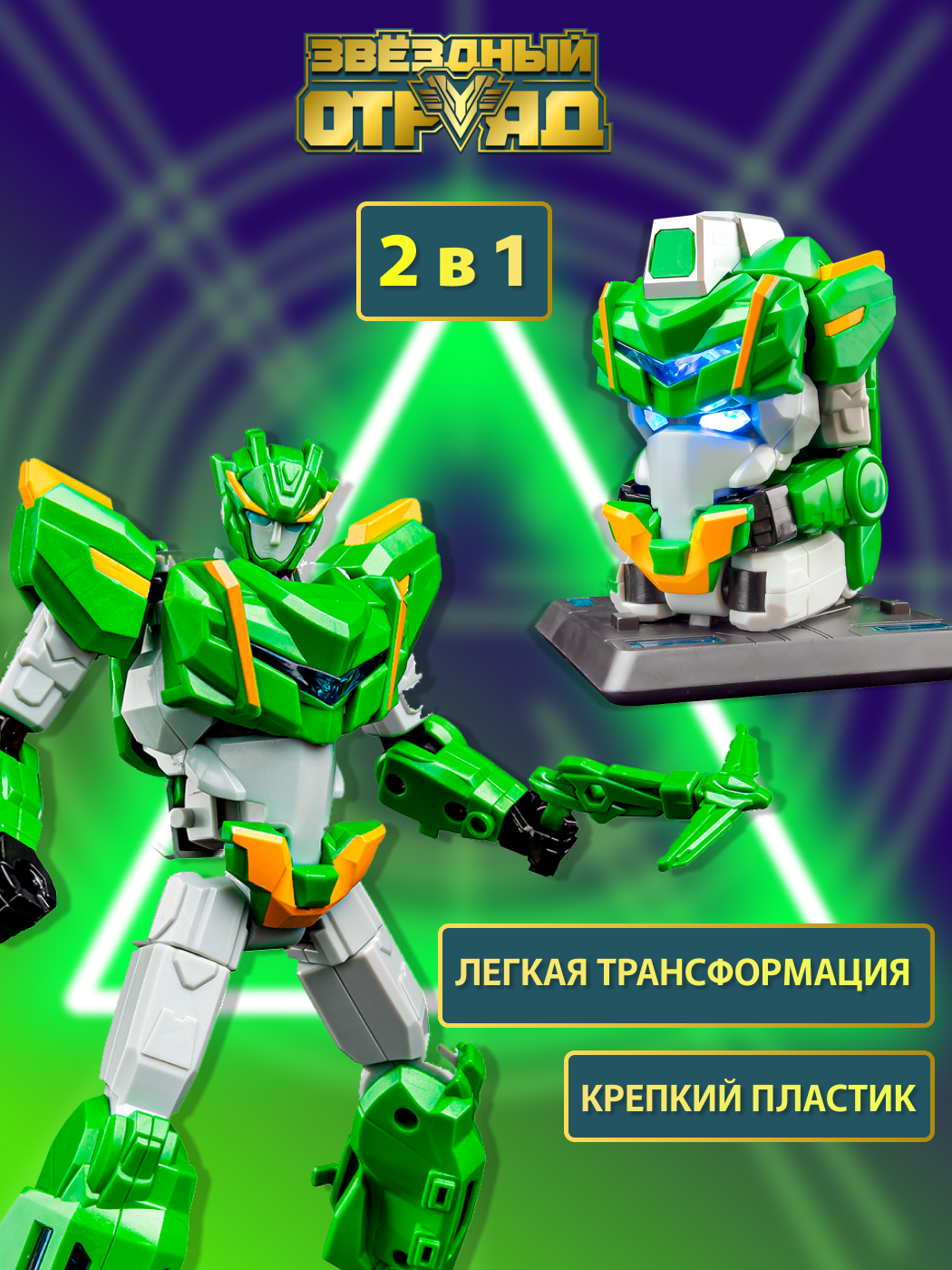 Фигурка Звездный отряд - фото 1