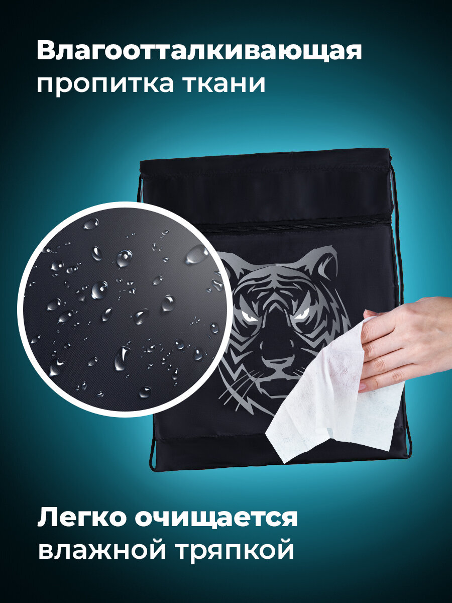 Мешок для обуви Brauberg тигр - фото 3