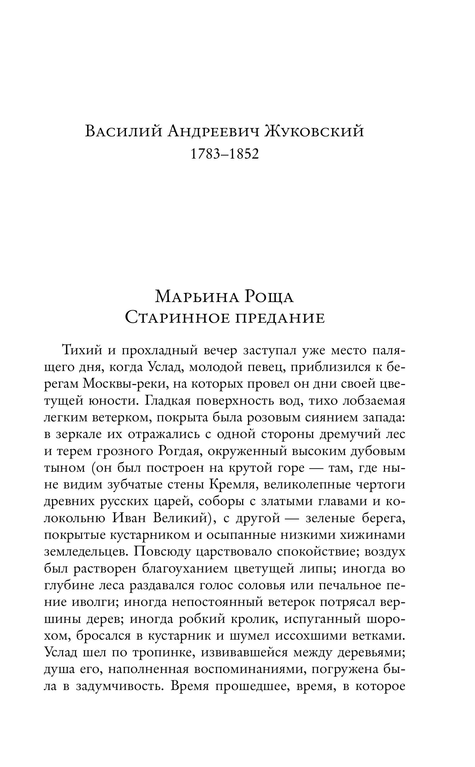 Книга Эксмо Сад любовных грез. Русский романтизм - фото 5