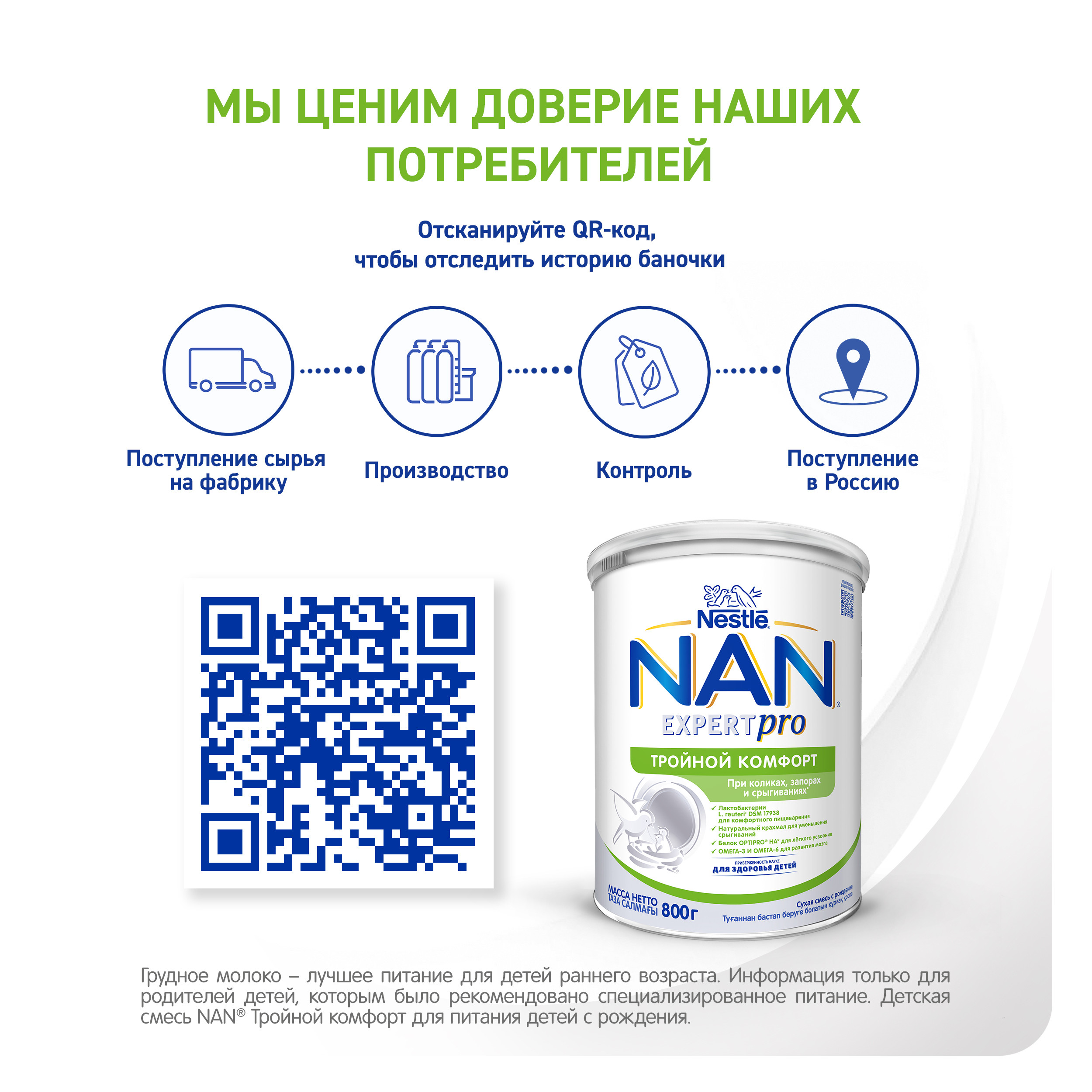 Смесь NAN Тройной комфорт сухая молочная 800г с 0месяцев - фото 4