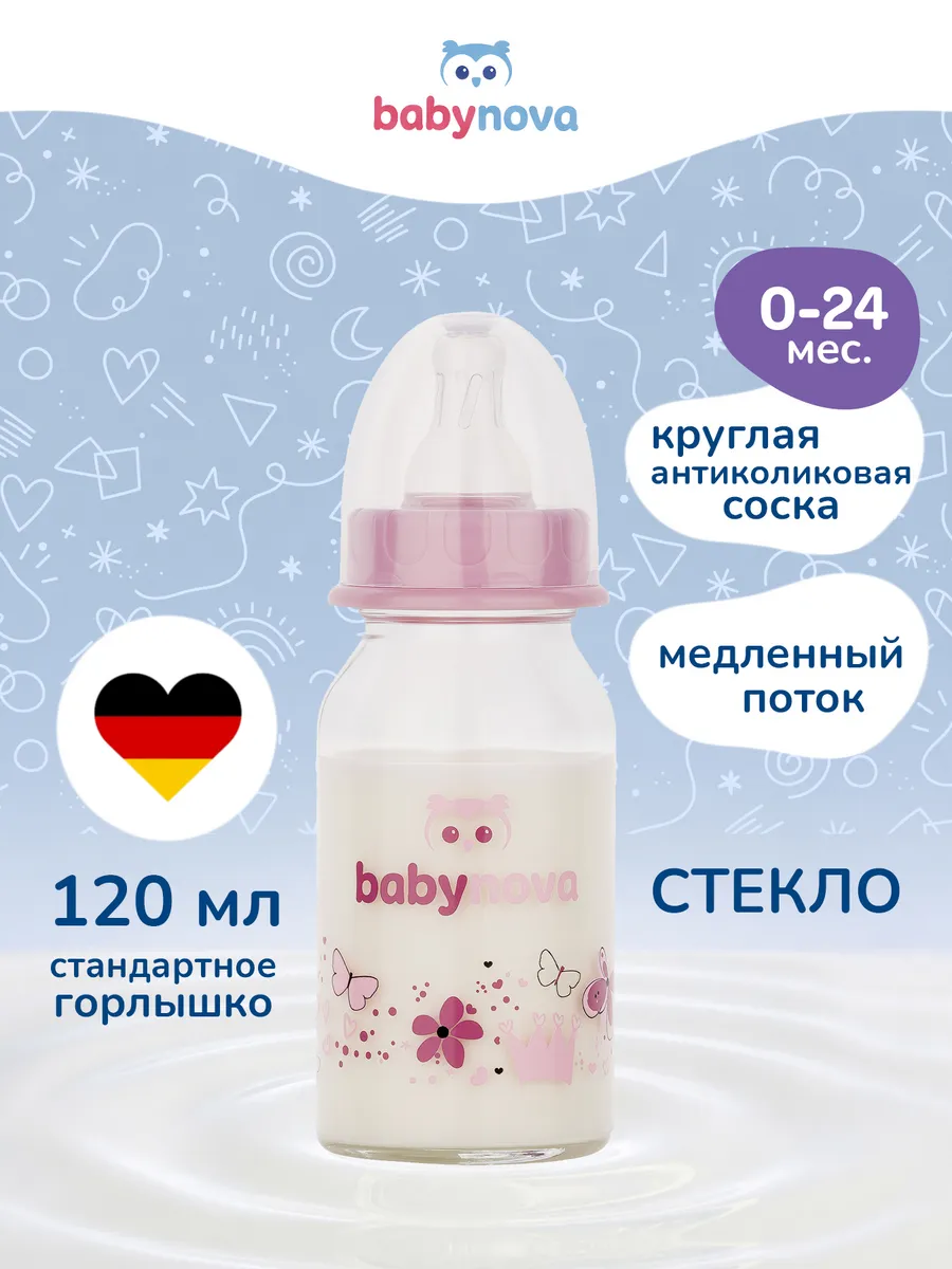 Бутылочка babynova 120 мл - фото 1