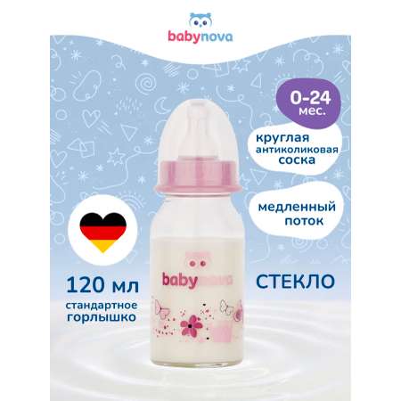 Бутылочка babynova 120 мл