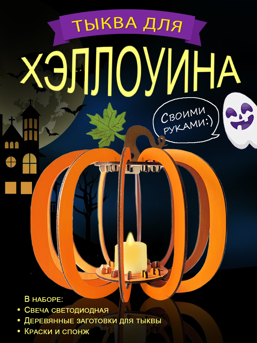 Набор для творчества HappyLine аппликация Тыква - фото 1