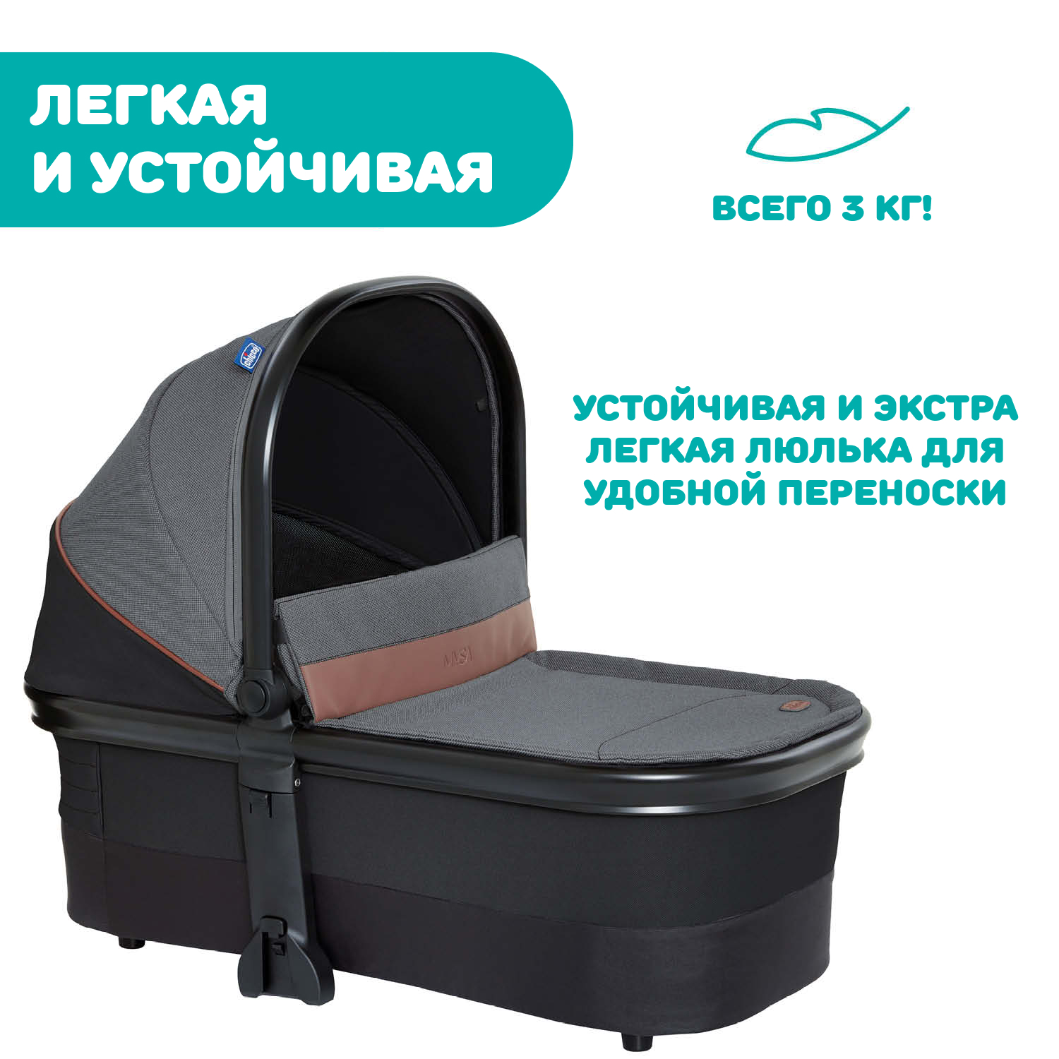 Люлька Chicco Mysa Light Carrycot - фото 13