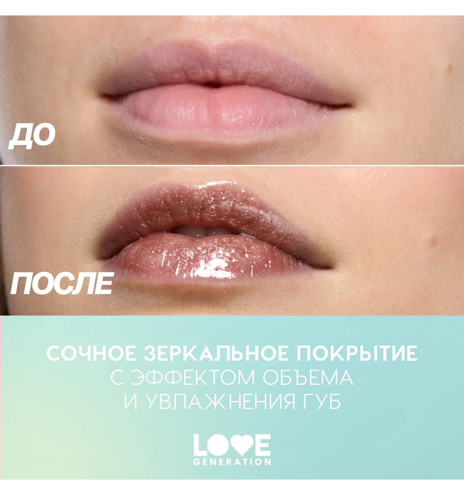 Блеск для губ Love Generation Gimme Glaze зеркальное покрытие эффект увлажнения и объема тон 08 черный 3мл - фото 8