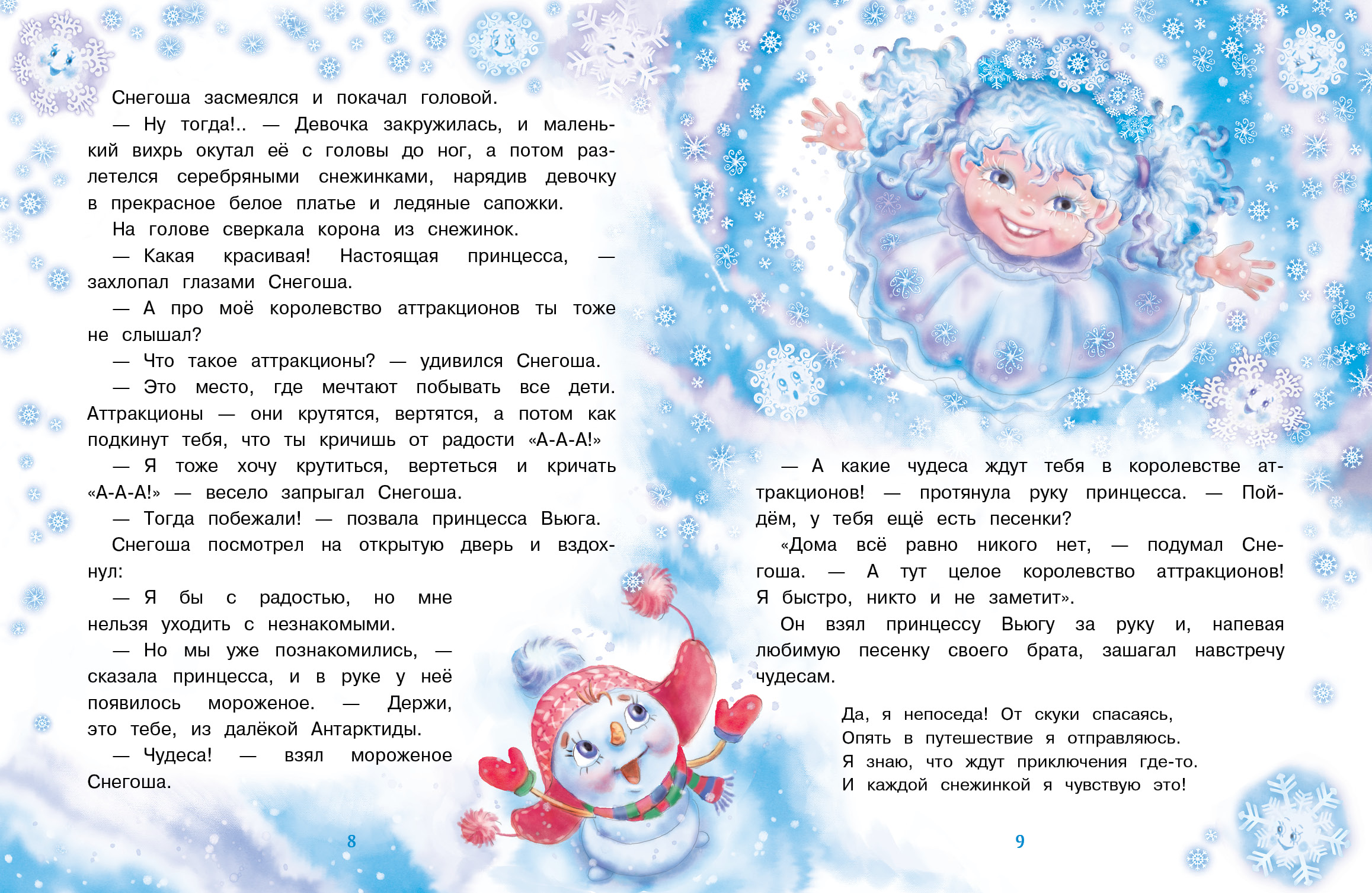 Книга Стрекозa Сказки - фото 2