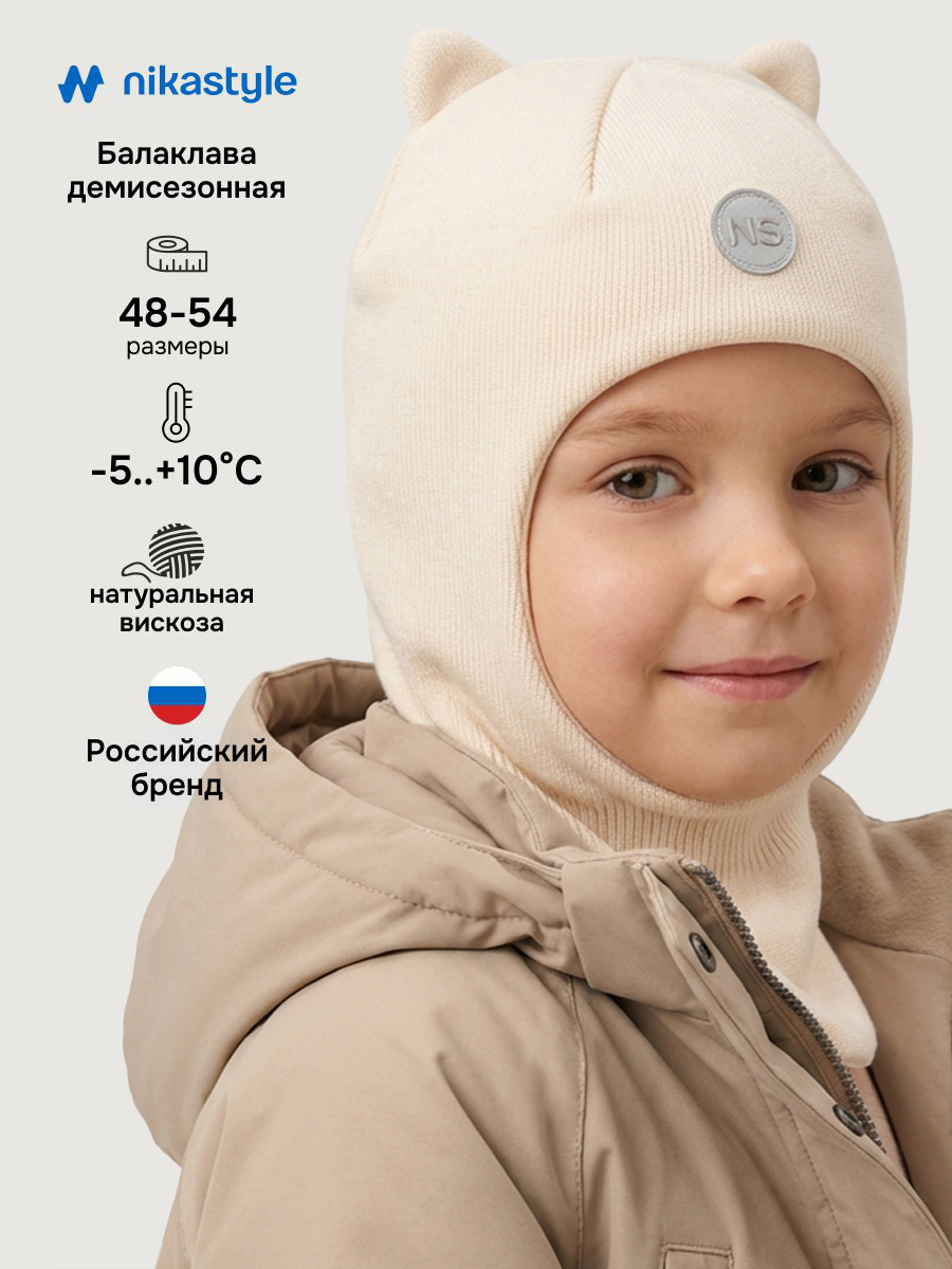 Балаклава NIKASTYLE 10м20426 молоко - фото 2