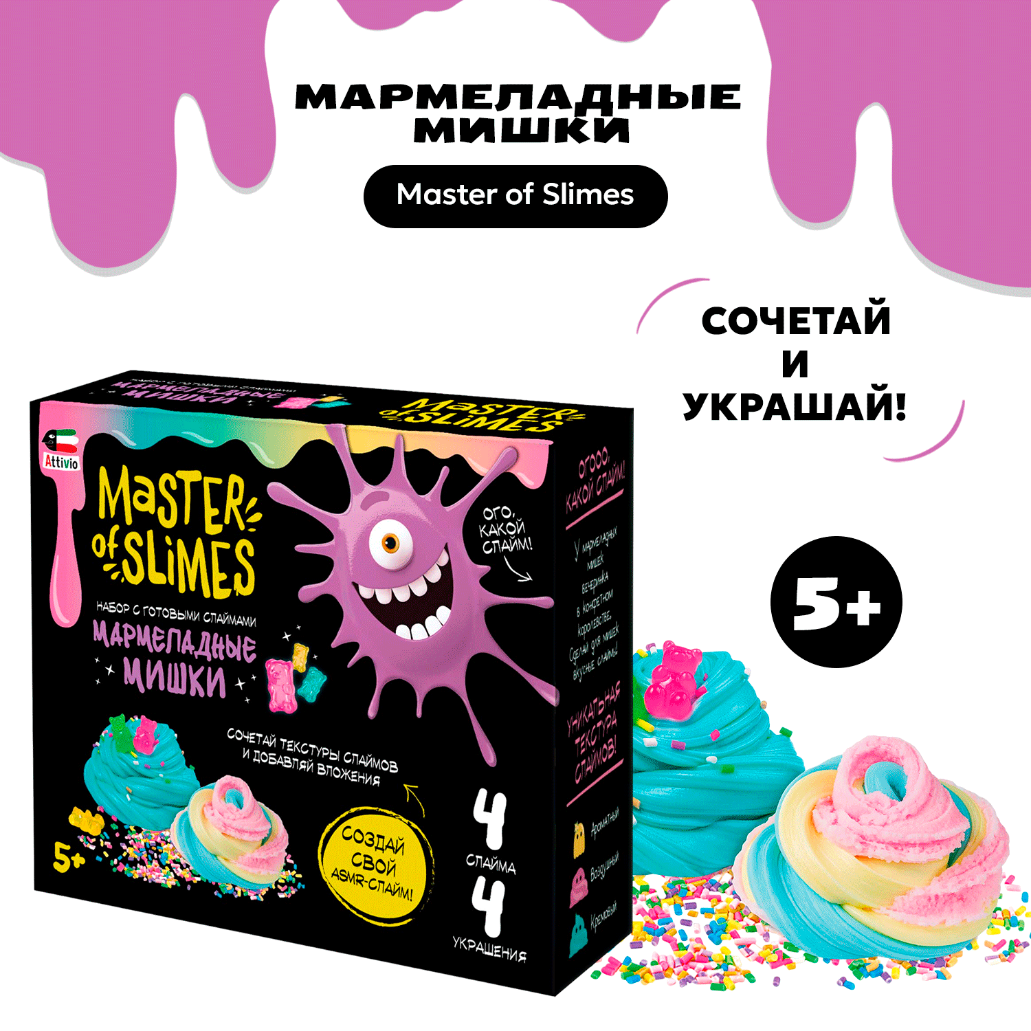 Наборы для создания Attivio Мармеладные мишки - фото 1