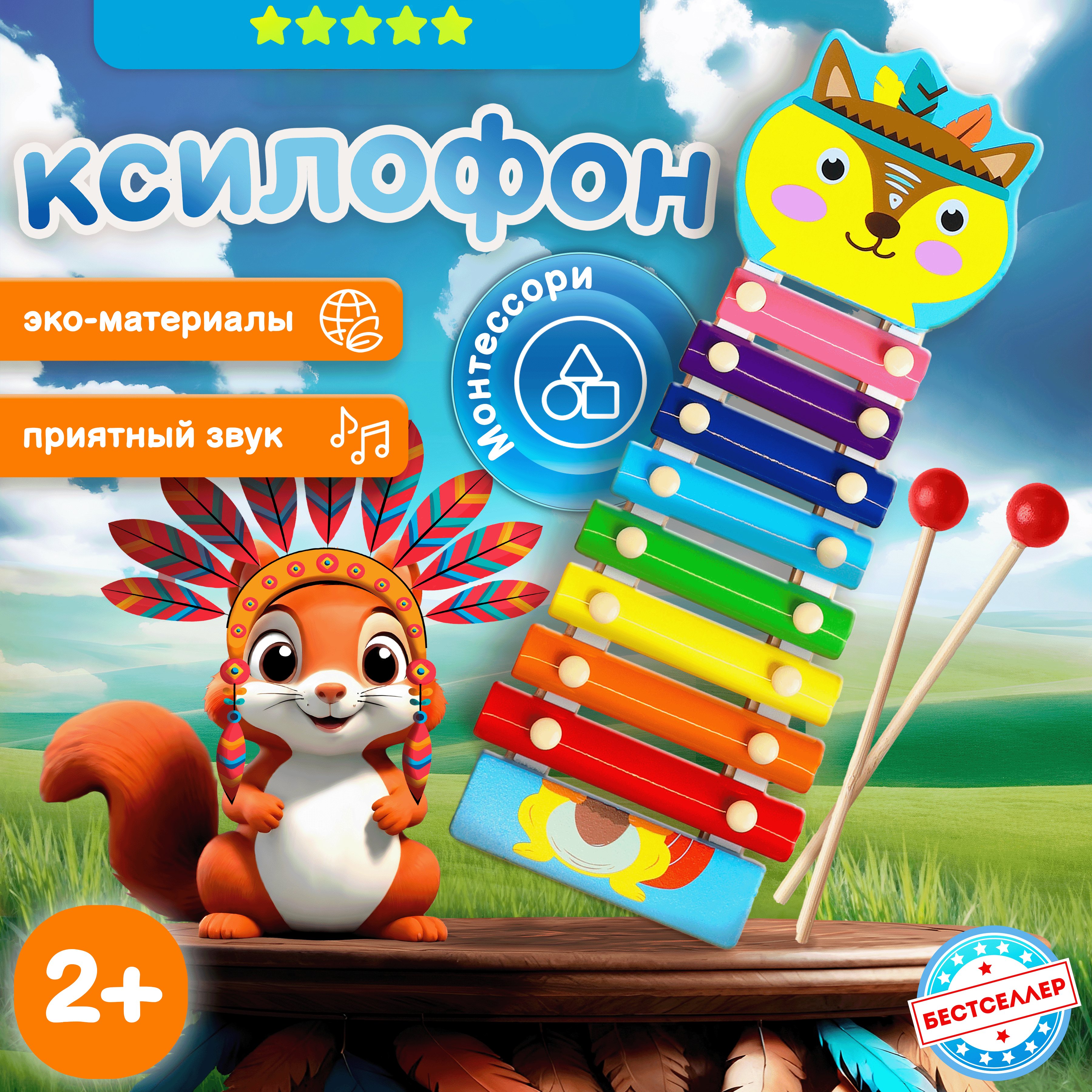 Ксилофон Белка Бестселлер Музыкальная игрушка для детей - фото 1