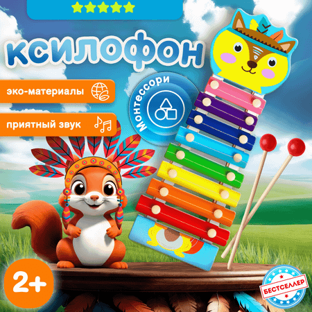 Ксилофон Белка Бестселлер Музыкальная игрушка для детей