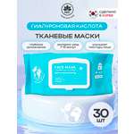 Маска тканевая NAME SKIN CARE 30 шт.