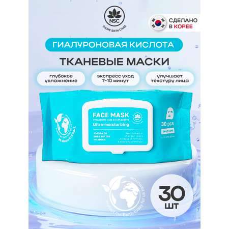 Маска тканевая NAME SKIN CARE 30 шт.