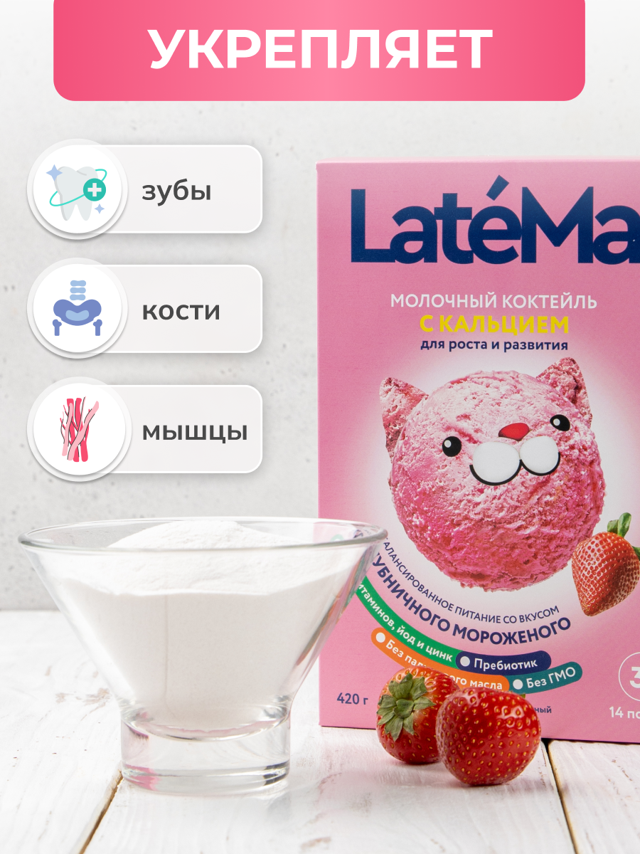 Детская молочная смесь LateMa С кальцием - фото 6