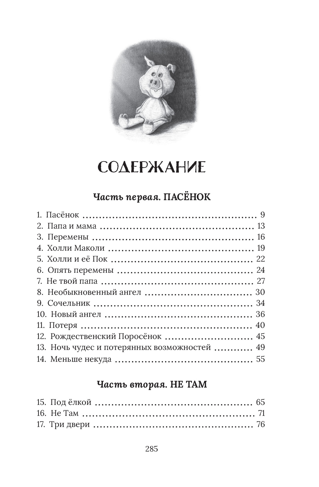 Книга Махаон Роулинг Дж.К. Рождественский Поросёнок (Гарри Поттер) - фото 8