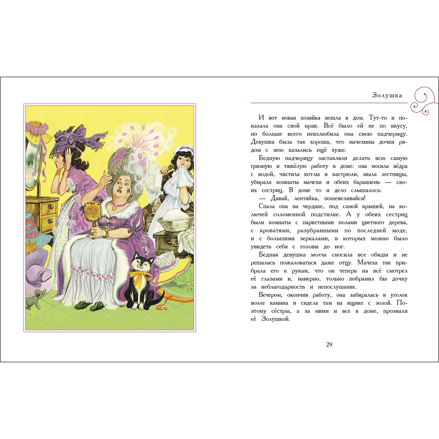 Книга Сказка за сказкой - фото 2