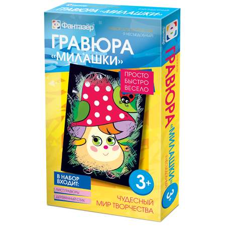 Гравюра Фантазер Милашки в ассортименте