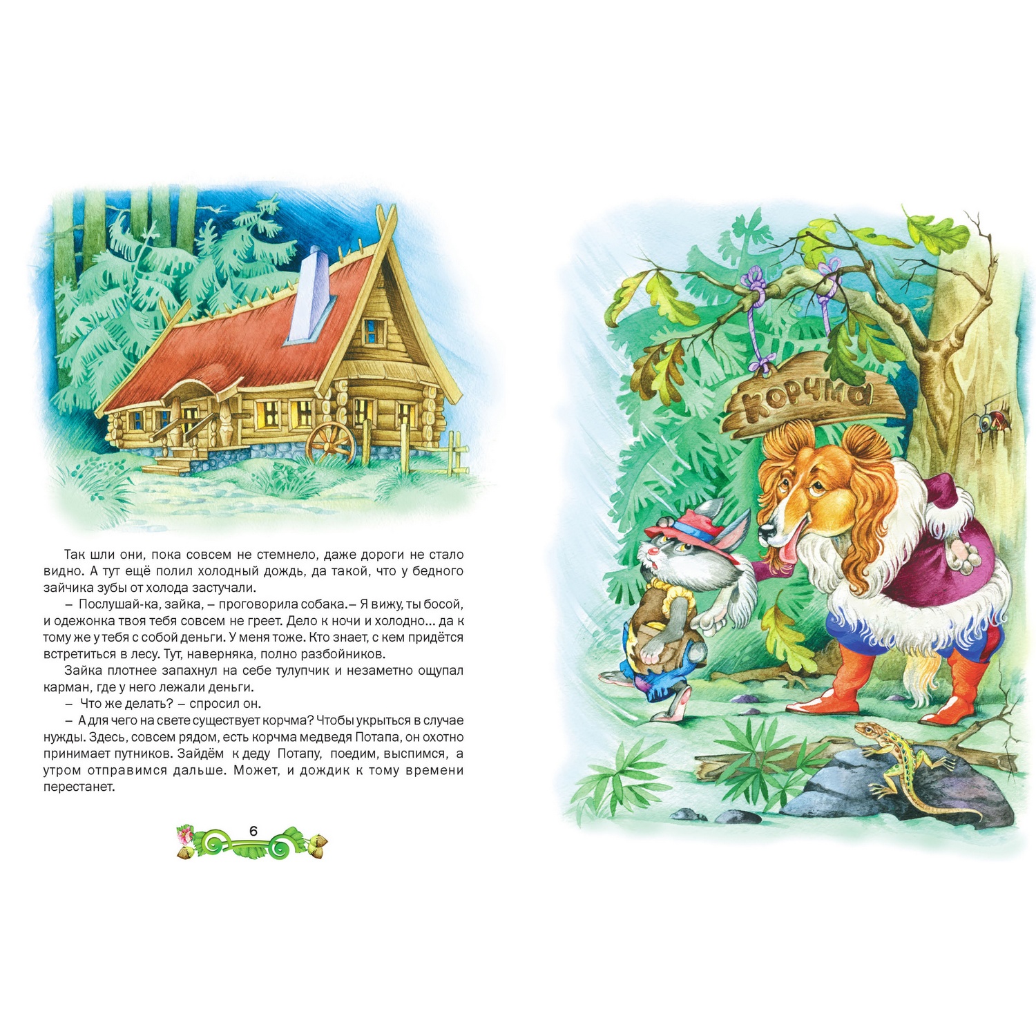 Книга Харвест Как зайка сапожки покупал. Сборник сказок - фото 3