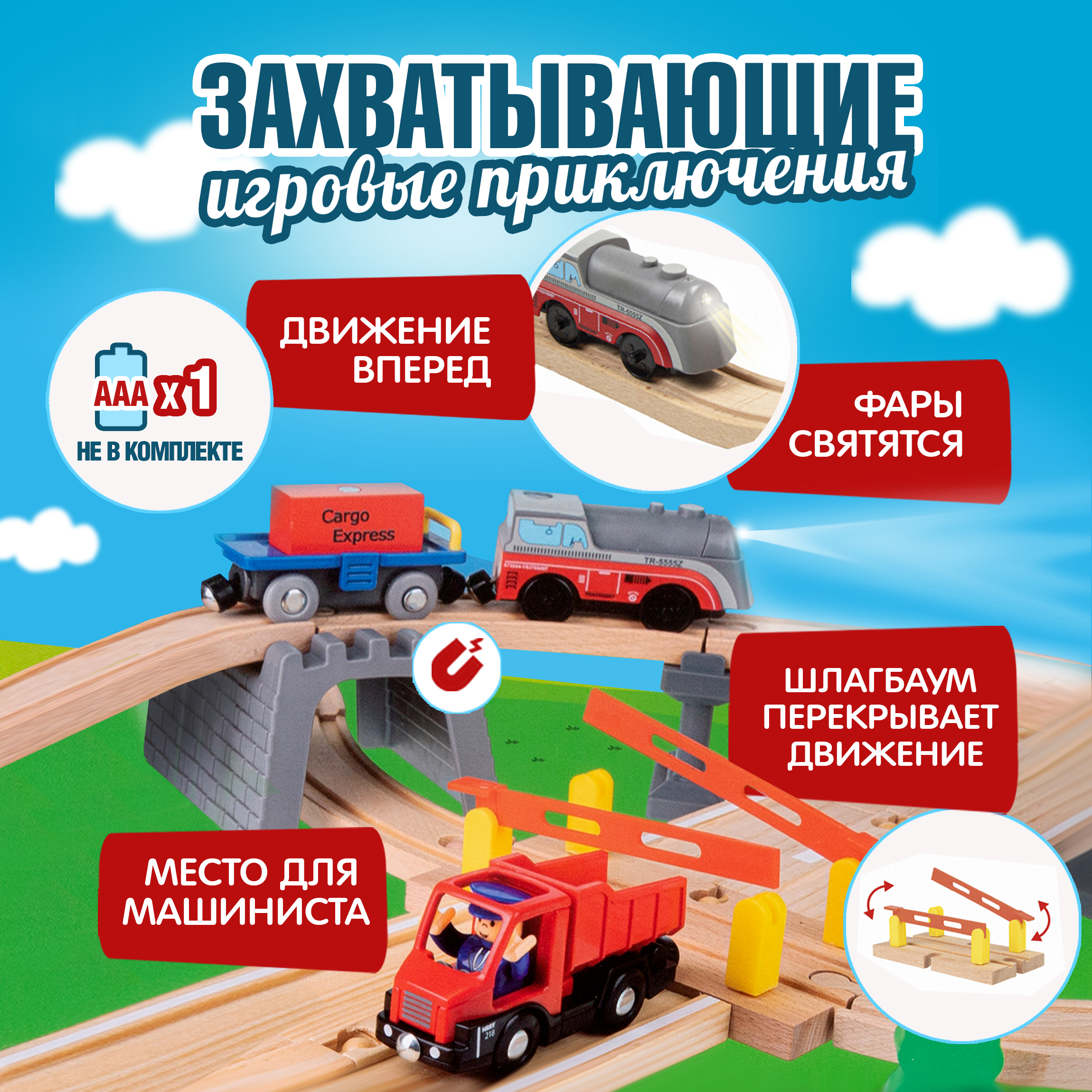 Набор железнодорожный 1TOY Т24445 - фото 4