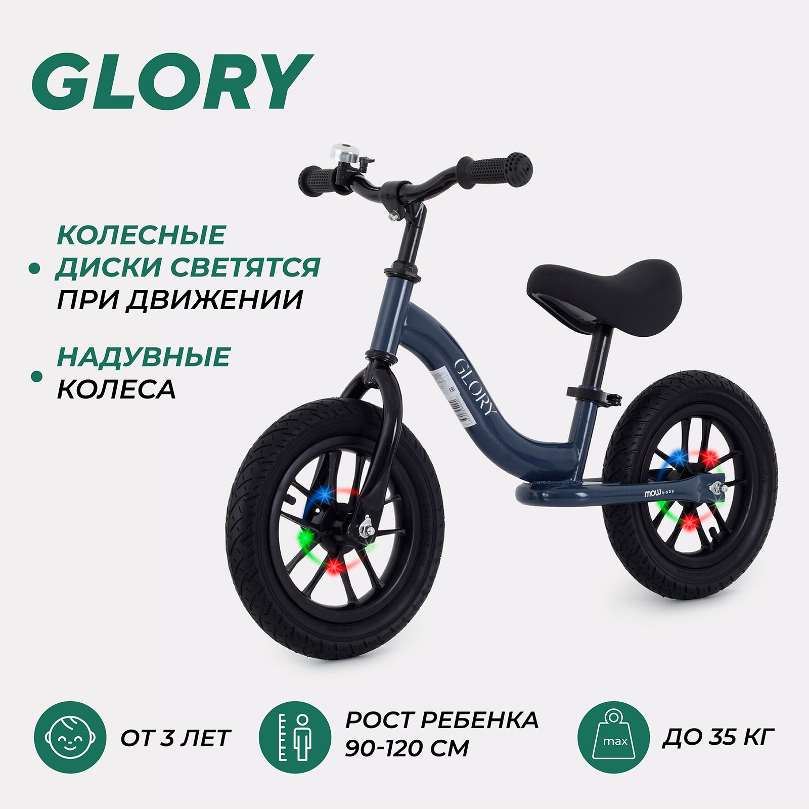 Двухколесный беговел MOWbaby 12 дюймов - фото 1