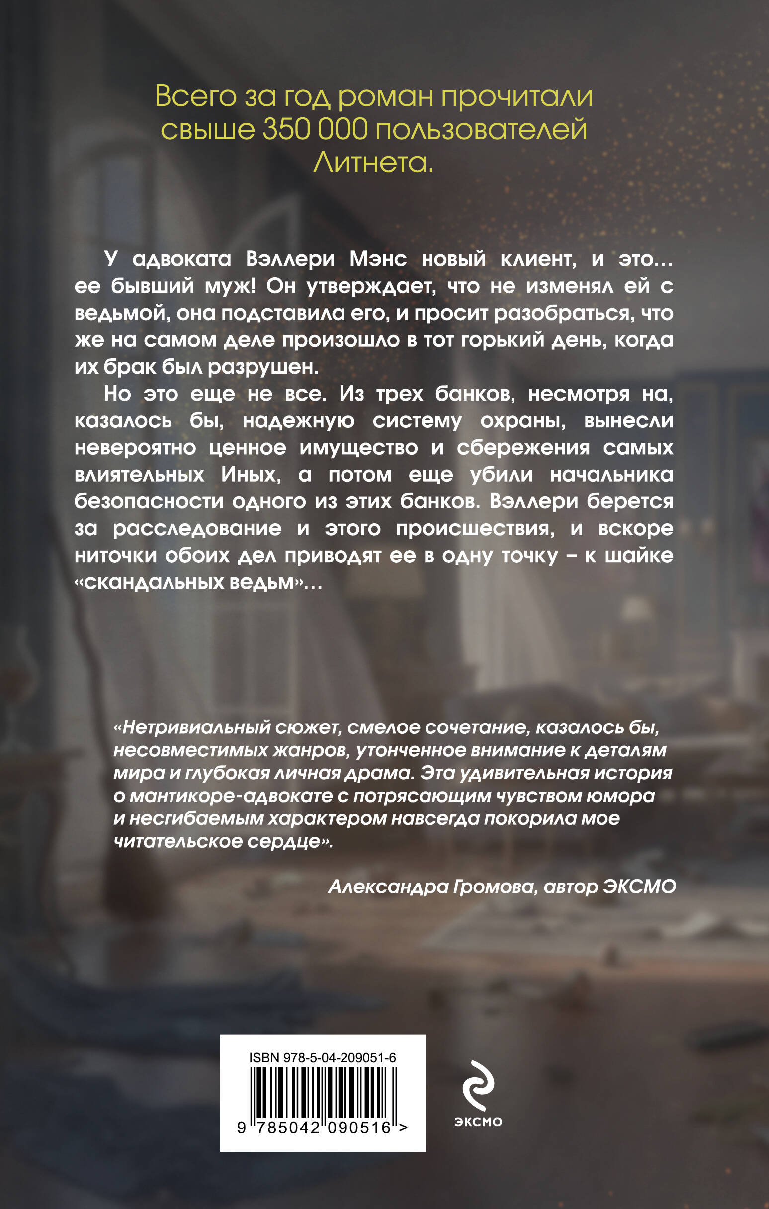 Книга Эксмо Дело скандальных ведьм 3 - фото 2