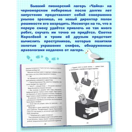 Книга Проф-Пресс детский детектив с комиксом. Светка Королёва и три мушкетёра Том 1. А. Хотеева