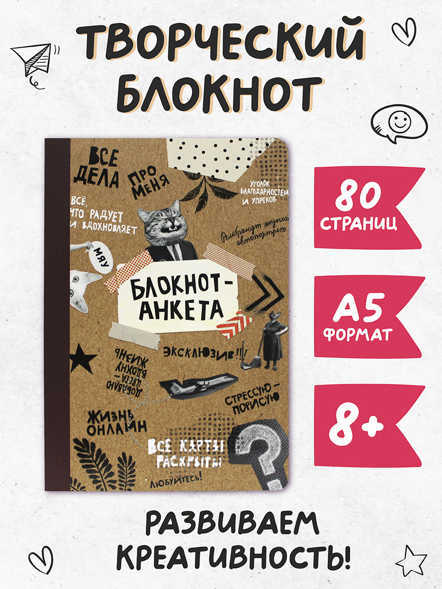 Блокнот Проф-Пресс анкета для взрослых .А5+ 40 лист. - фото 2