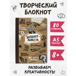 Блокнот Проф-Пресс анкета для взрослых А5+ 40 лист.