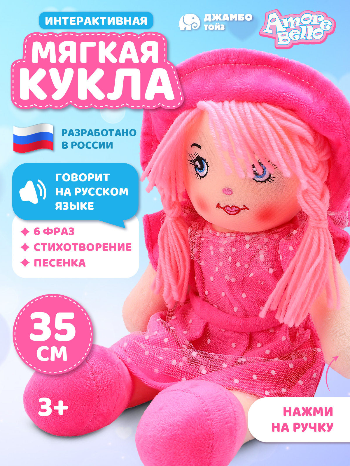 Мягкая игрушка AMORE BELLO кукла - фото 1