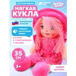 Мягкая игрушка AMORE BELLO кукла