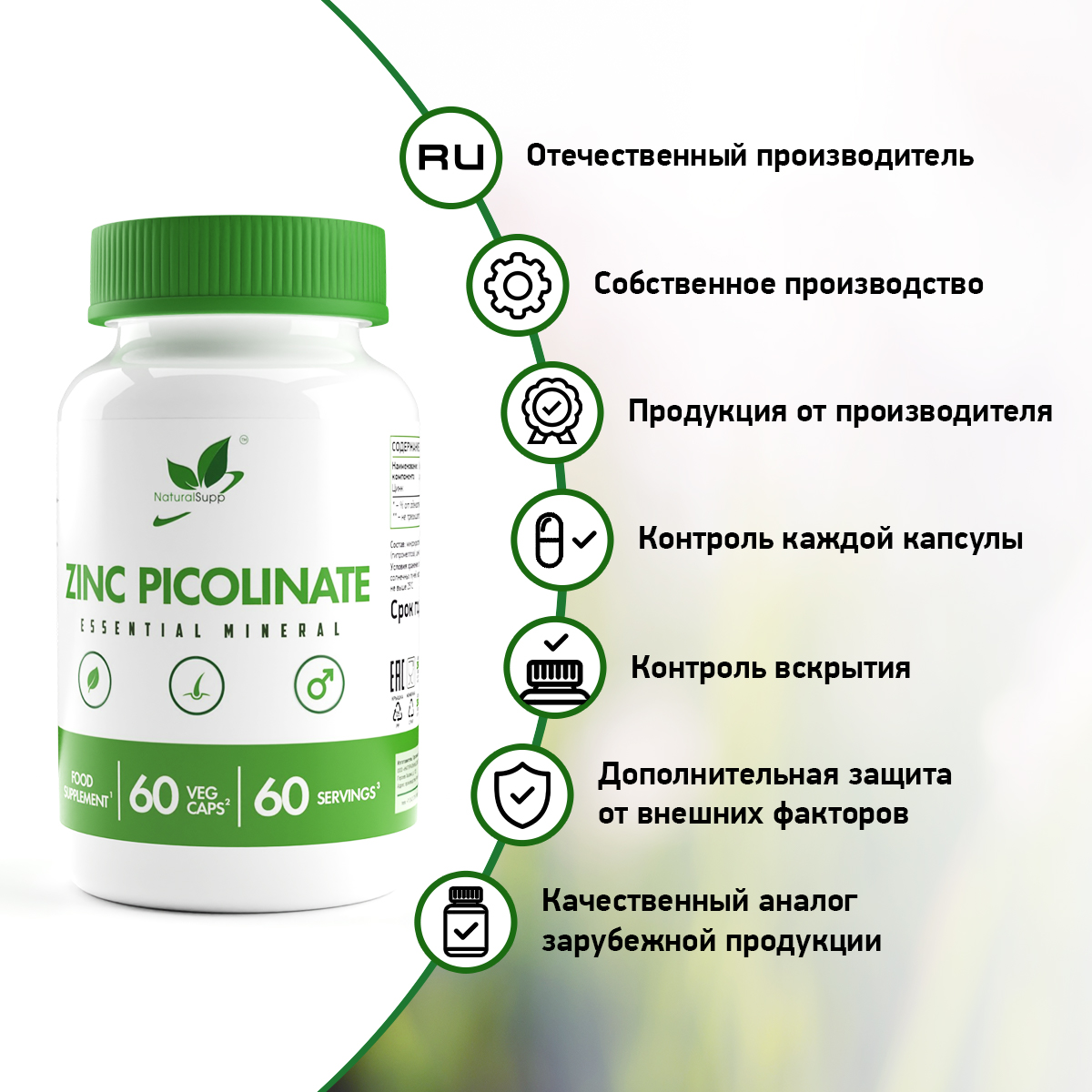 Цинк Пиколинат 25 мг NaturalSupp Для женщин, иммунитета Веган 60 капсул - фото 6