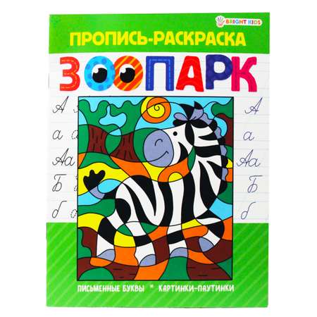 Набор творческий Bright Kids Пропись-раскраска цирк