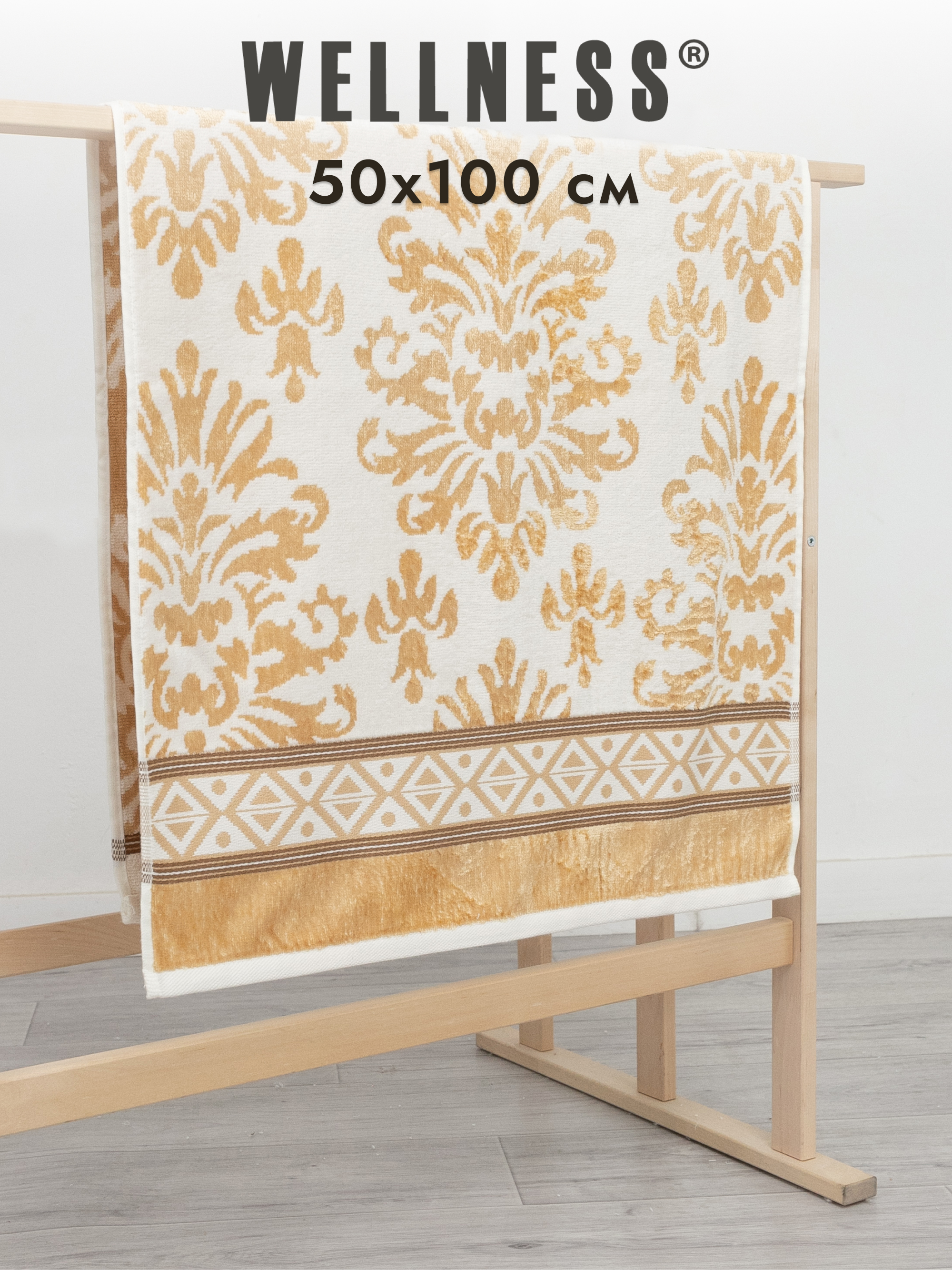 Полотенце Wellness Ника 50 x 100 см - фото 1