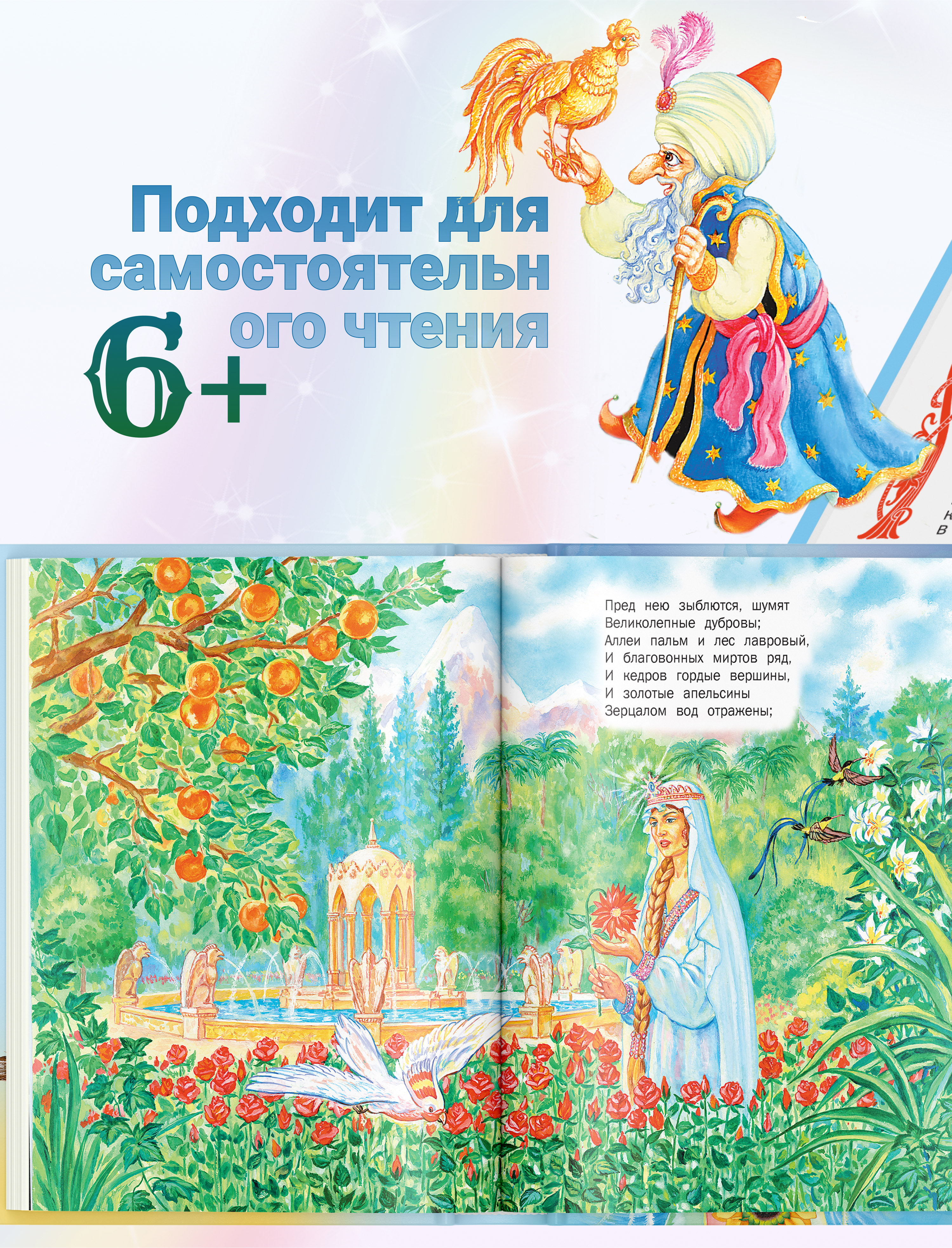 Книга Русич Сборник сказок Пушкин Александр Сергеевич - фото 5