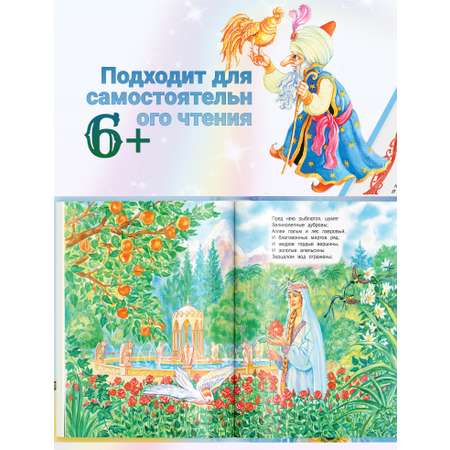 Книга Русич Сборник сказок Пушкин Александр Сергеевич