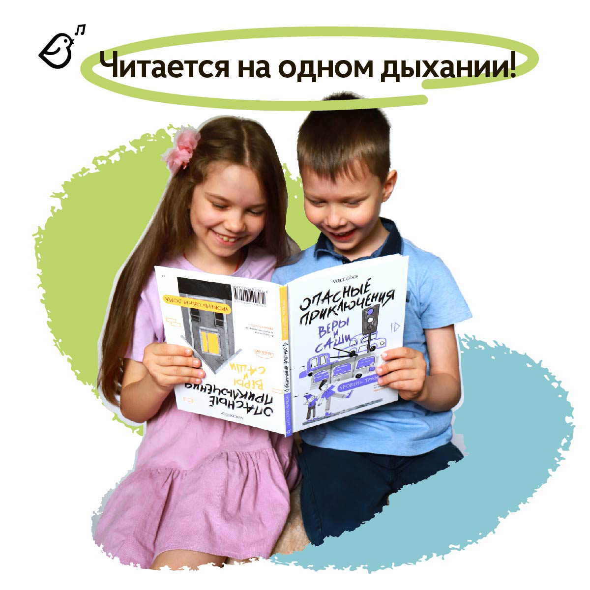 Книга VoiceBook Опасные приключения Веры и Саши. Уровень: ТРАНСПОРТ и ОДНИ ДОМА. - фото 2
