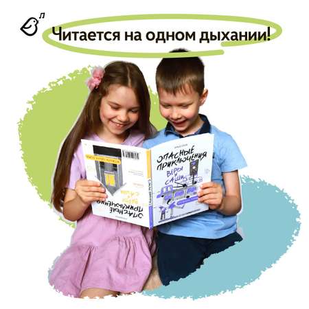 Книга VoiceBook Опасные приключения Веры и Саши. Уровень: ТРАНСПОРТ и ОДНИ ДОМА.