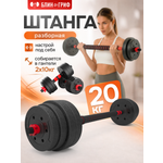 Набор блинов с грифом БлинДаГриф Штанга 20кг