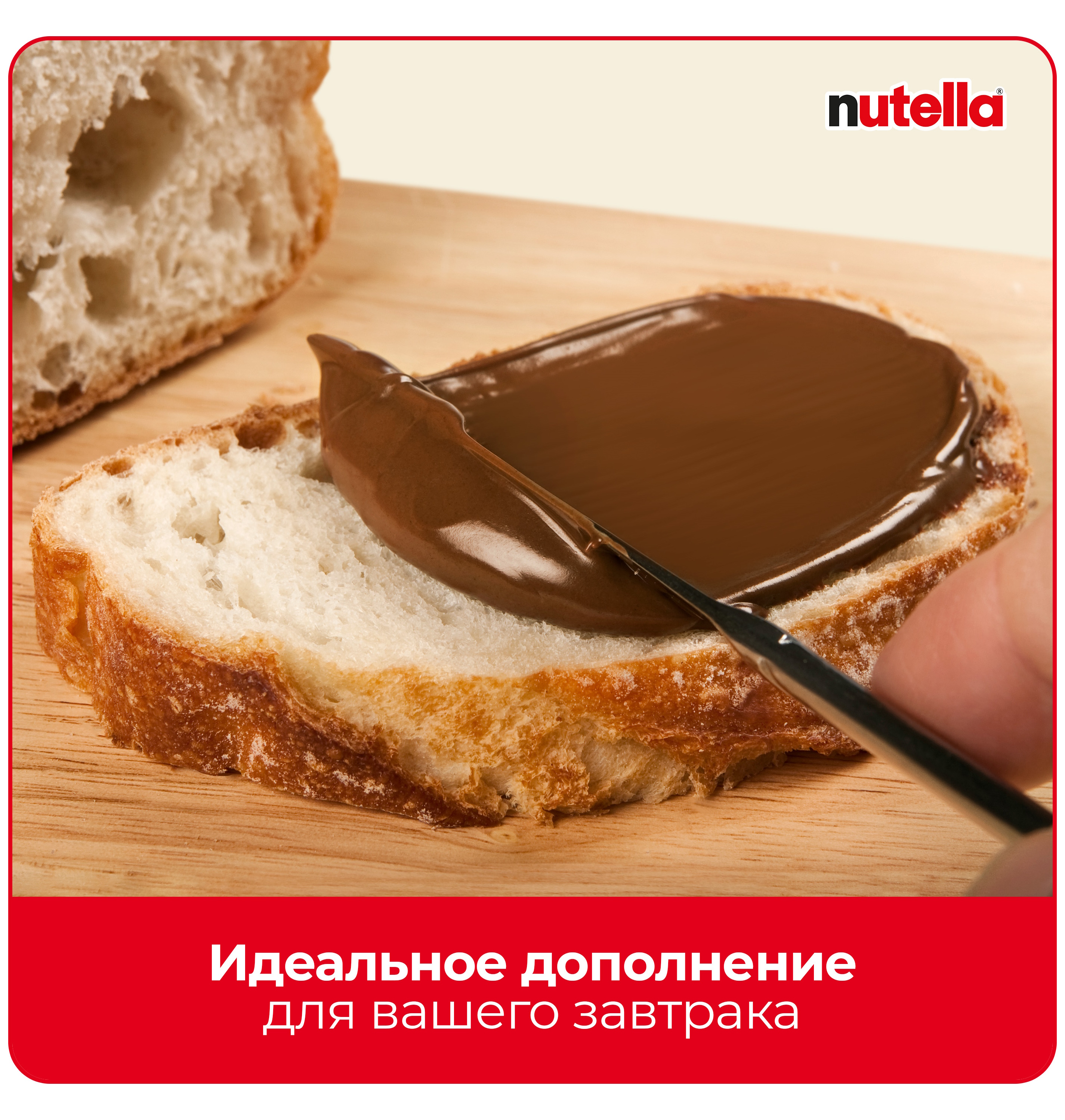Паста ореховая Nutella какао 180г с 3лет - фото 8