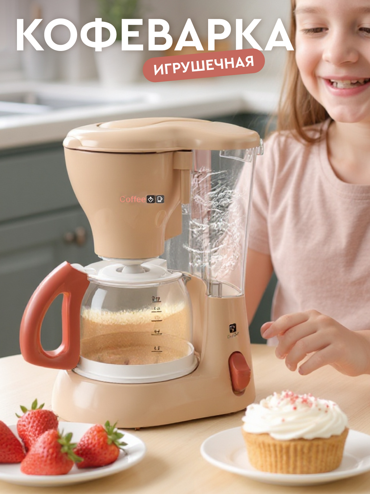 Игрушка AMORE BELLO кофемашина - фото 1