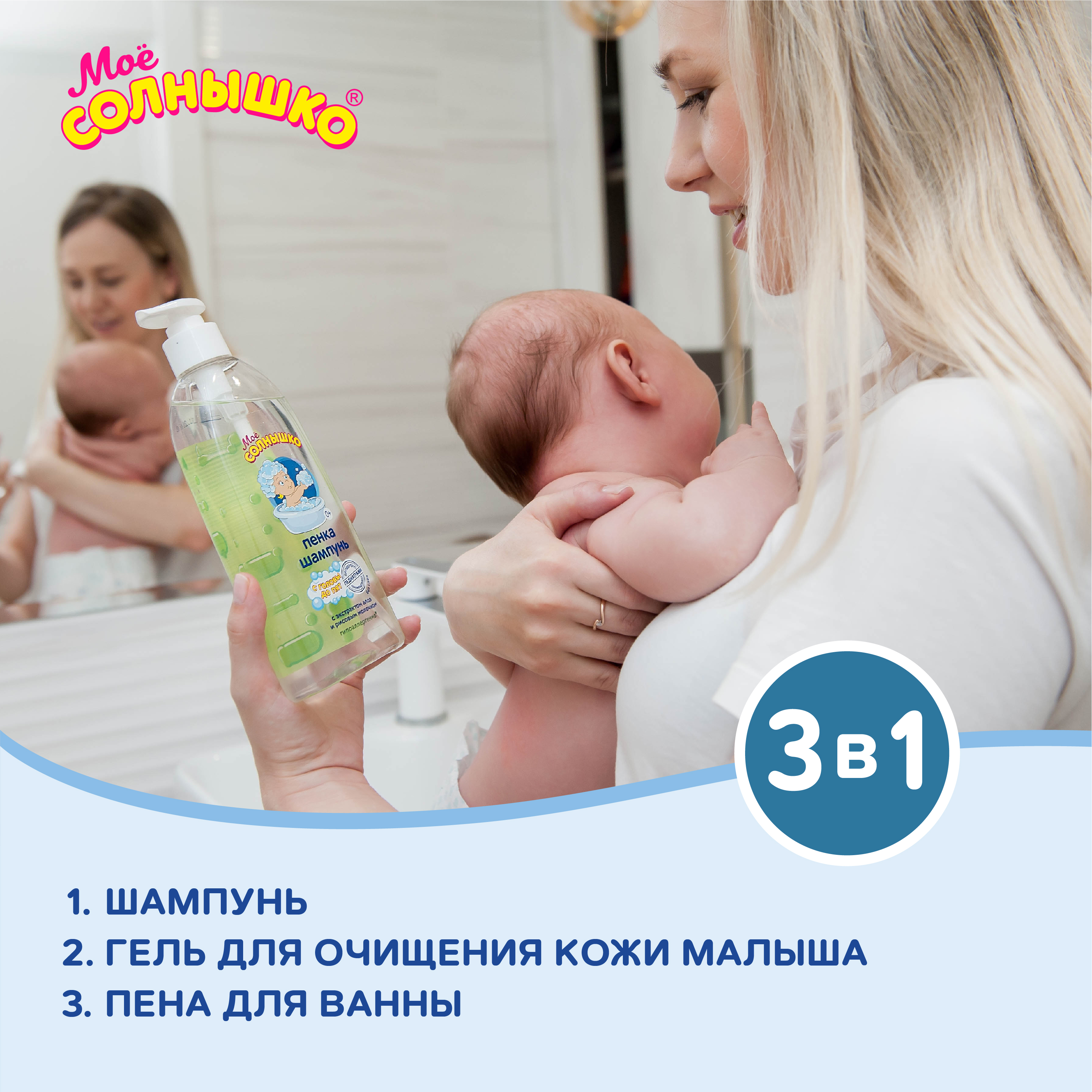 Шампунь Моё солнышко с головы до пят 400 мл - фото 7