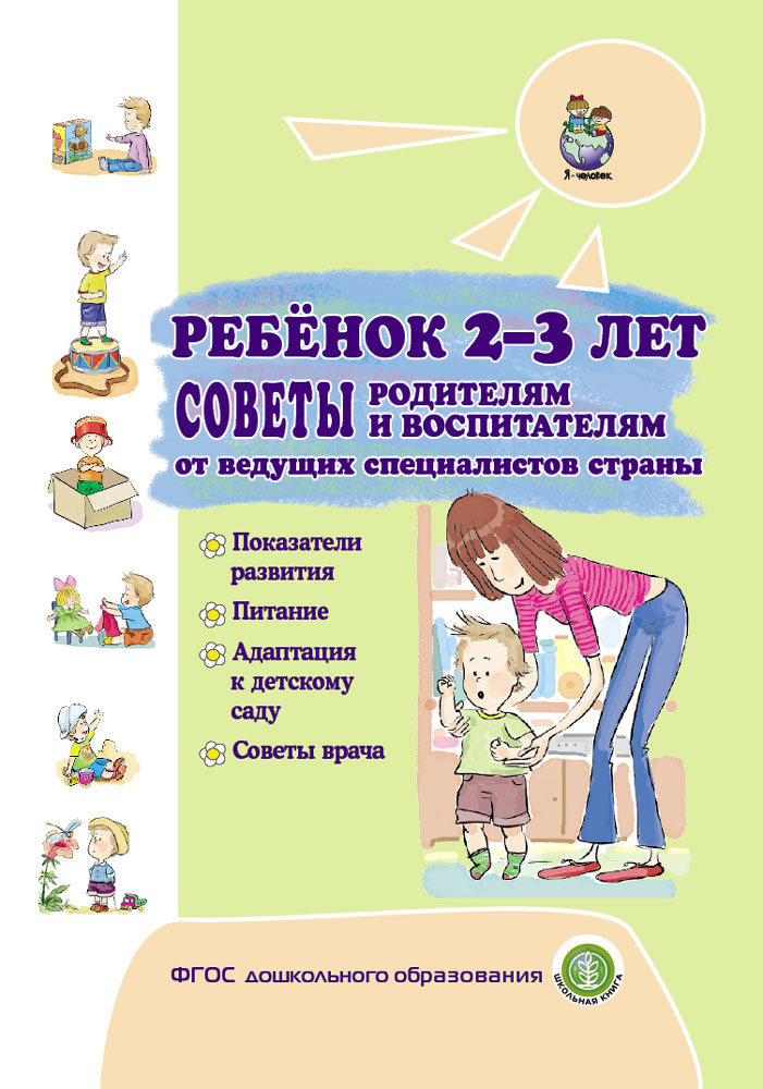 Комплект 5 книг Школьная Книга Игры с детьми 0 - 4 лет - фото 19