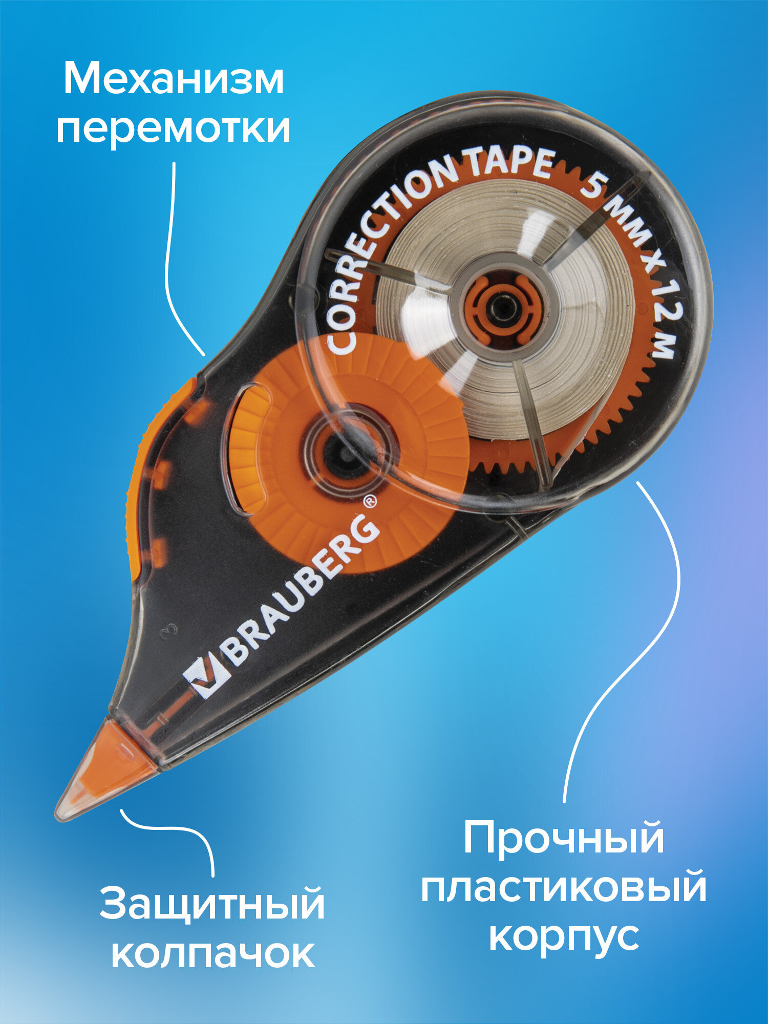 Набор канцелярский Brauberg корректирующая лента 3 предм. - фото 4