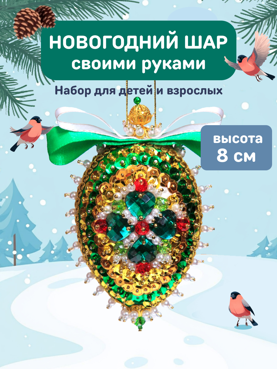 Набор для творчества Волшебная мастерская Новогодний шар - фото 1