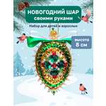 Набор для творчества Волшебная мастерская Новогодний шар