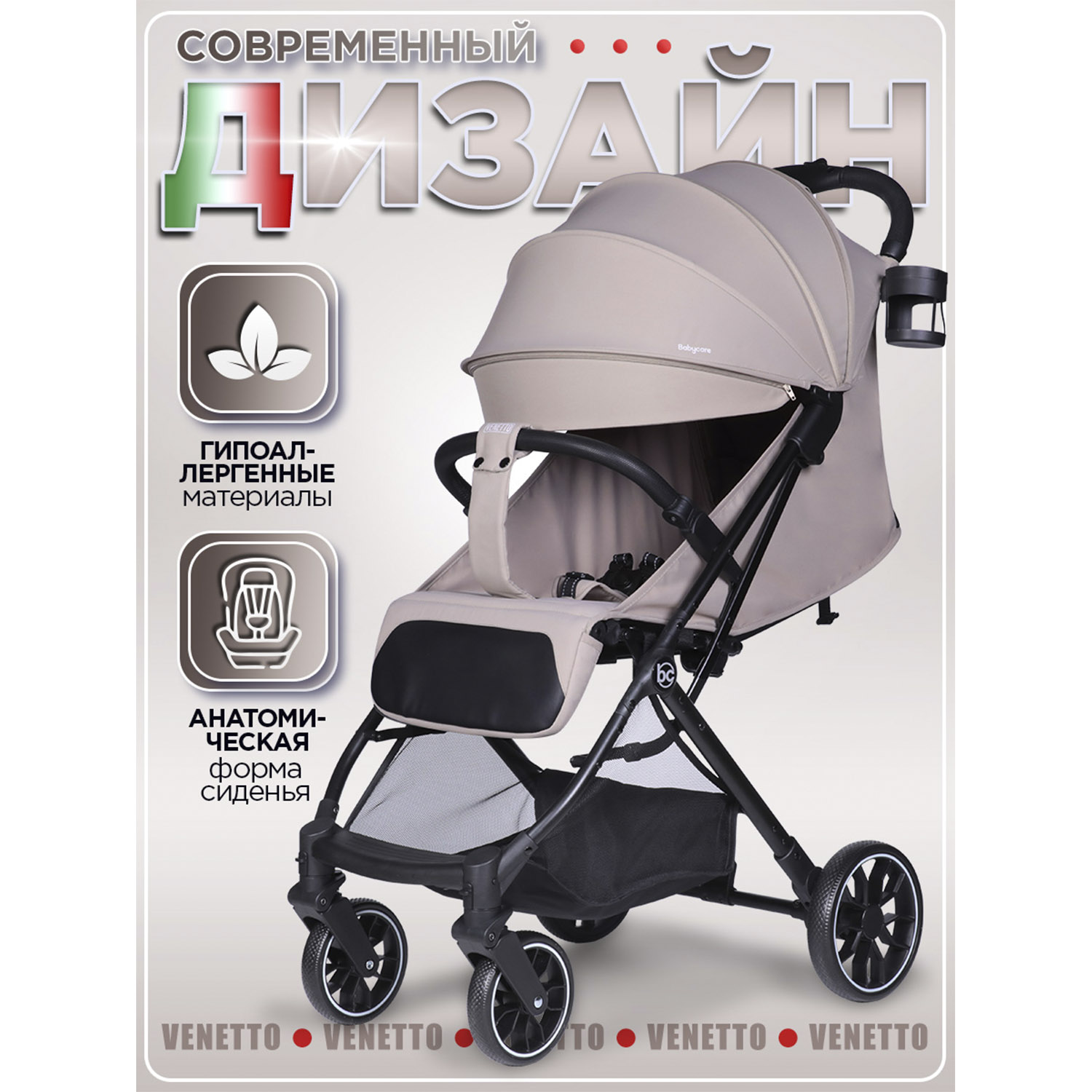 Коляска прогулочная BabyCare Venetto Бежевый бежевый - фото 14