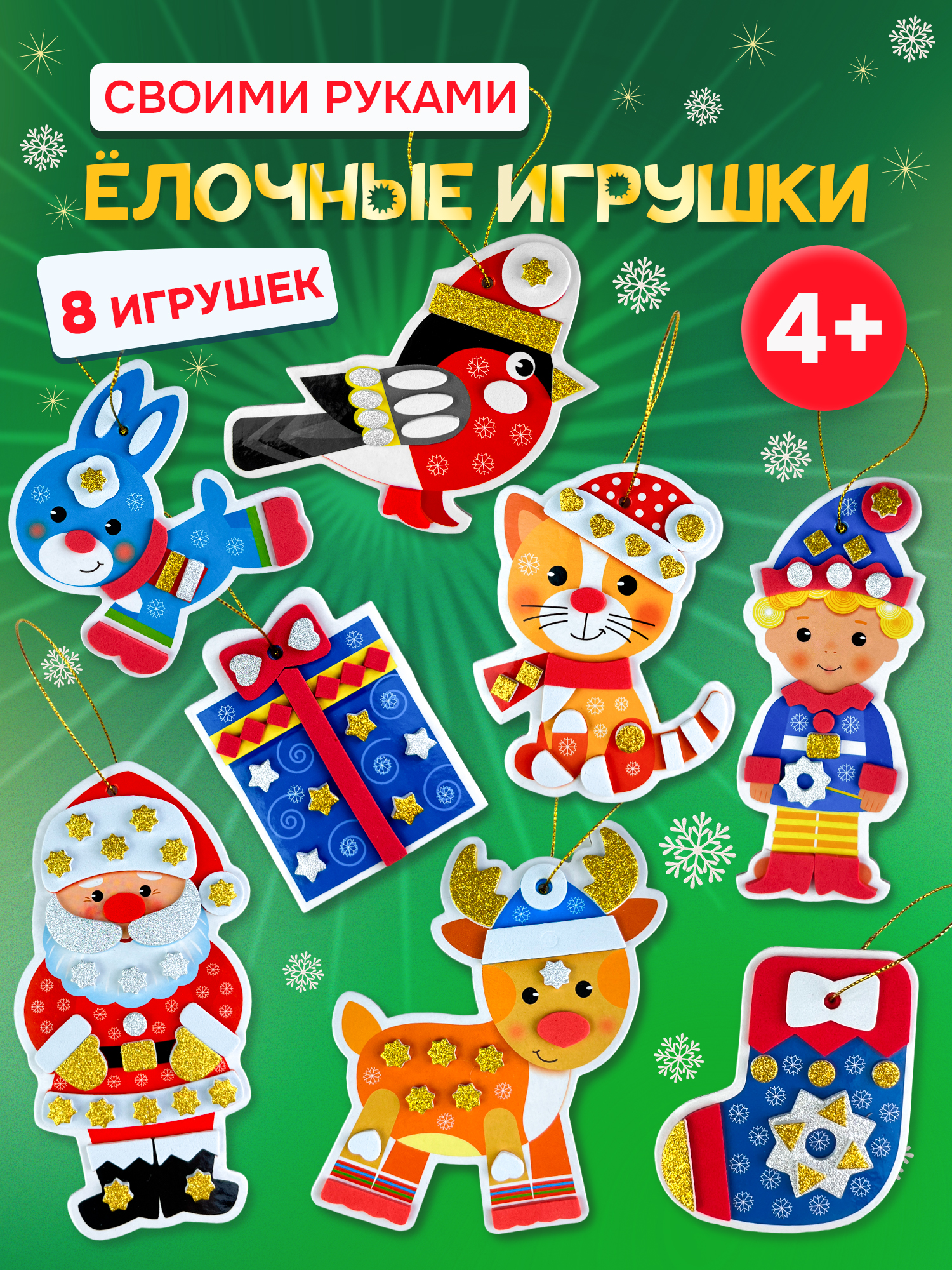 Набор для творчества Дрофа-Медиа Ёлочные игрушки аппликация - фото 1