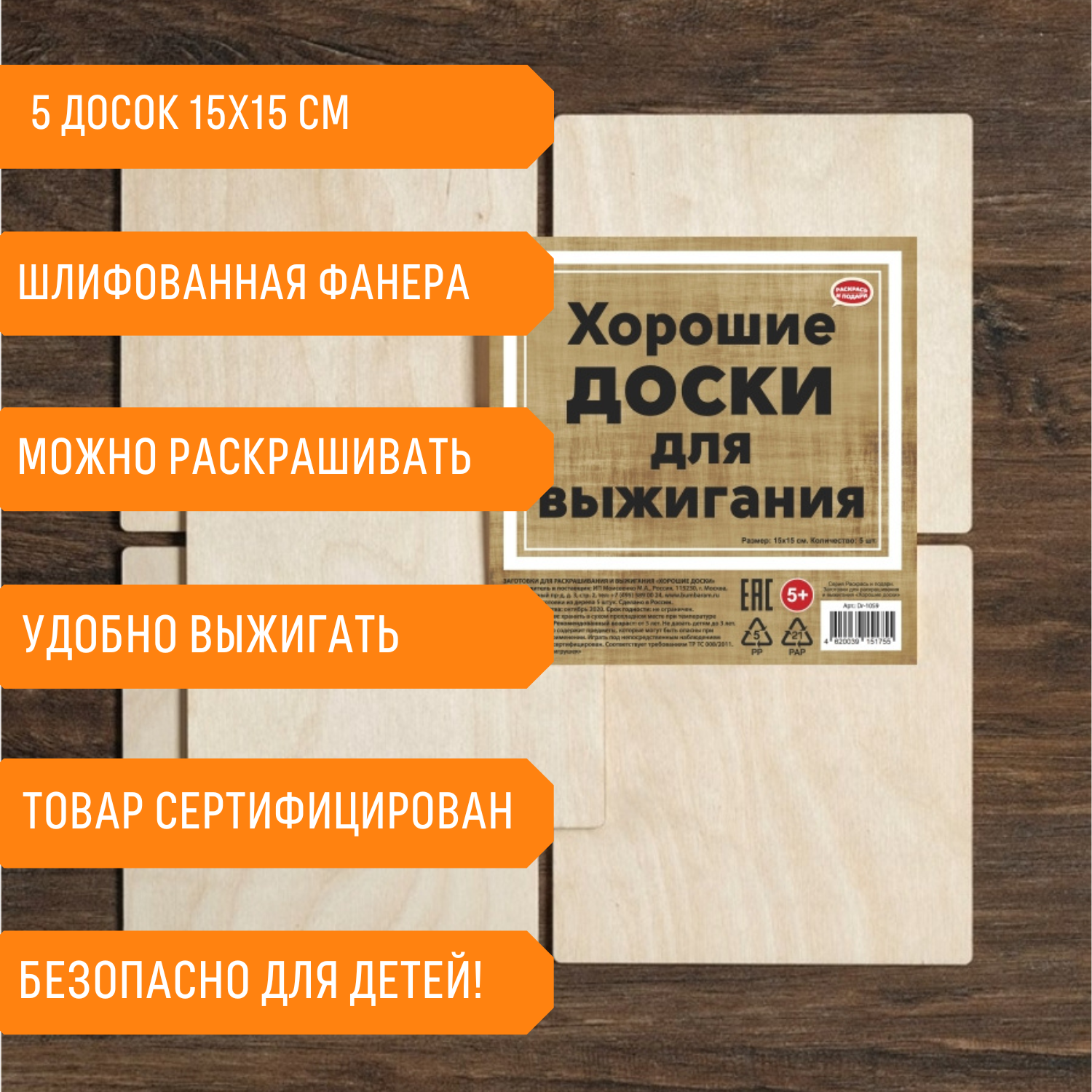 Набор досок для выжигания Раскрась и подари без рисунка 15х15 см 5 шт. - фото 2