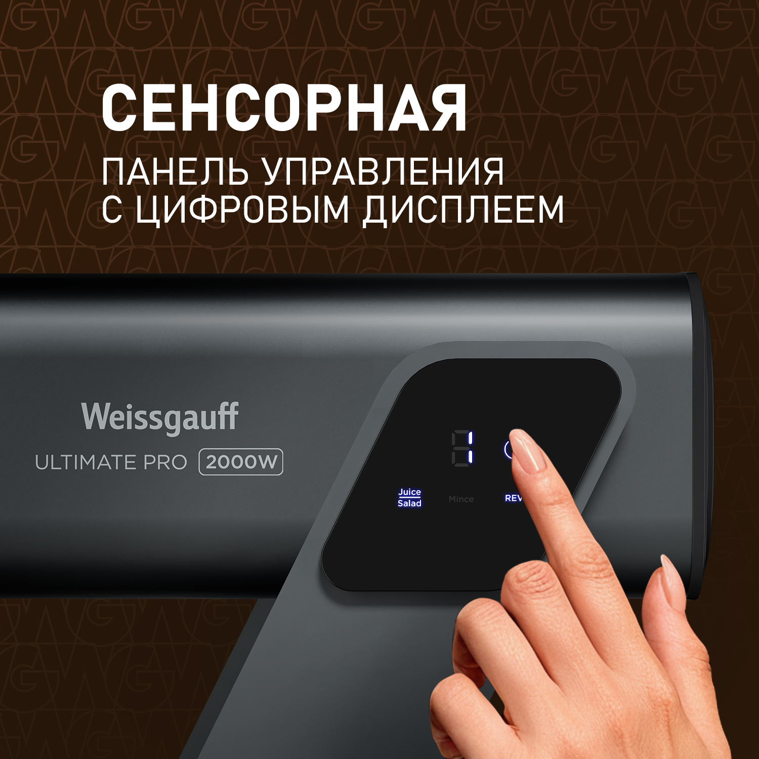 Мясорубка электрическая WEISSGAUFF WMG 880 SG Ultimate Pro 3 в 1 - фото 8