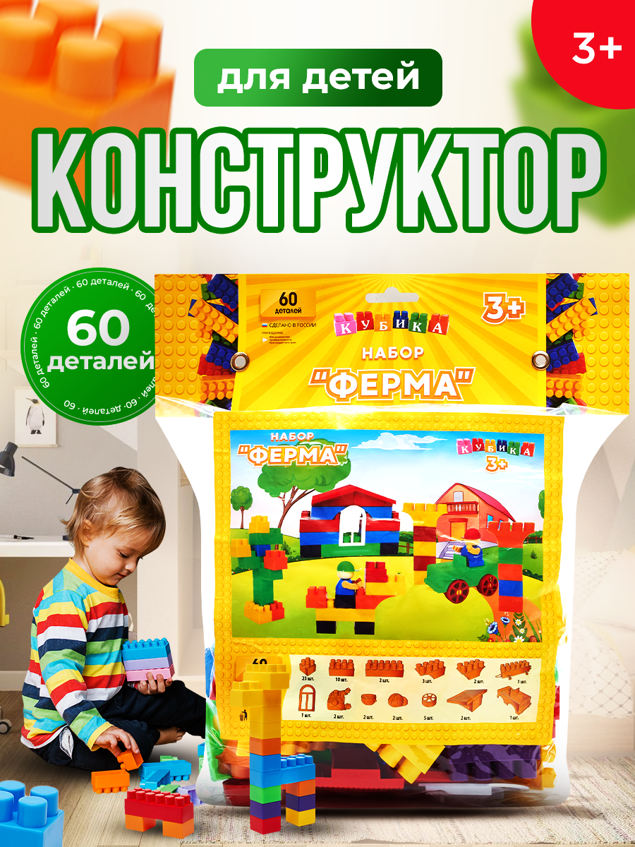 Конструктор Росспласт Ферма - фото 1